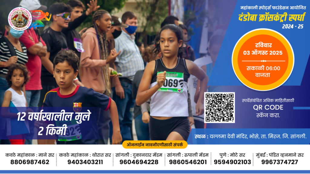 dandoba cross country child below 12 yrs