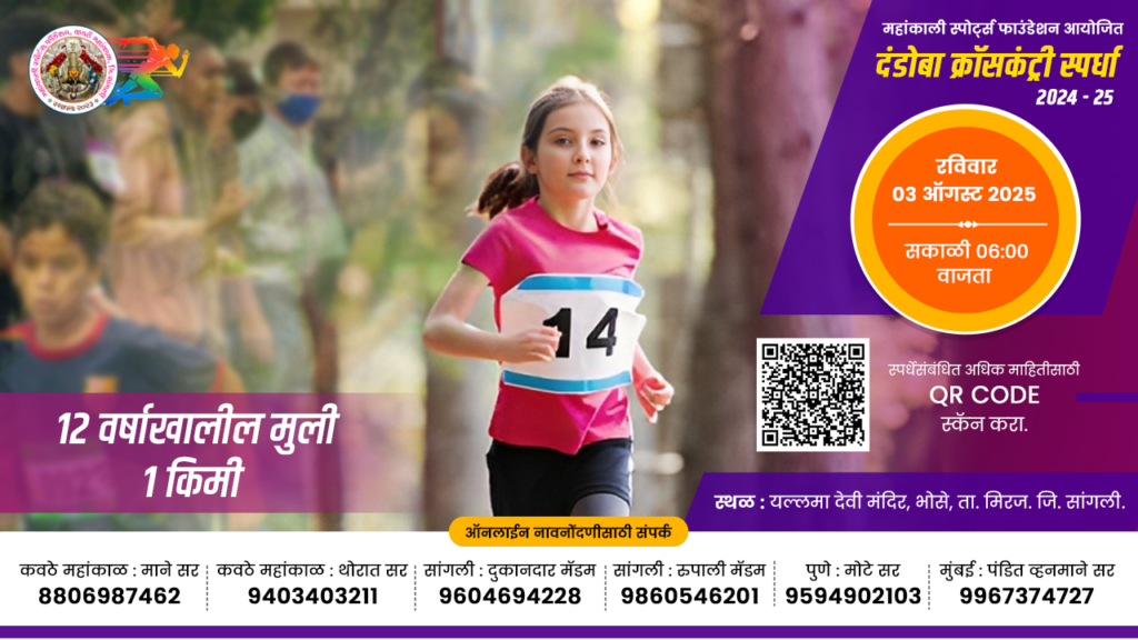 dandoba cross country girls below 12 yrs